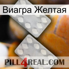 Виагра Желтая 17